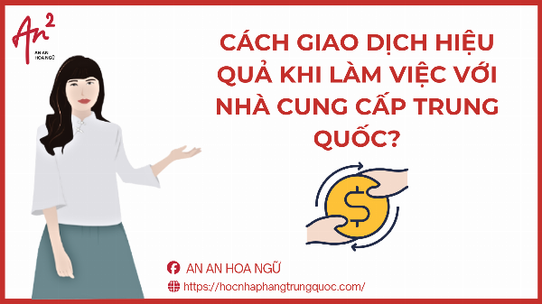 CÁCH GIAO DỊCH HIỆU QUẢ KHI LÀM VIỆC VỚI NHÀ CUNG CẤP TRUNG QUỐC