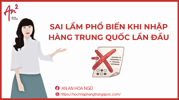 10 SAI LẦM PHỔ BIẾN KHI NHẬP HÀNG TRUNG QUỐC LẦN ĐẦU VÀ CÁCH TRÁNH HIỆU QUẢ